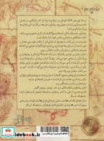 پیام آور ستاره ها کتابی درباره زندگی دانشمند ریاضی دان ستاره شناس...گالیله