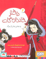 دختر خاندان گات 2
