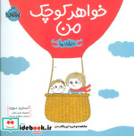 خواهر کوچک من