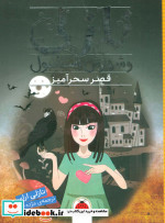 نازلی و شهرش استانبول قصر سحرآمیز