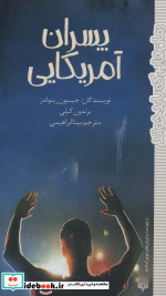 پسران آمریکایی