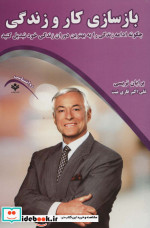 بازسازی کار و زندگی