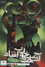آکادمی خون آشام 3