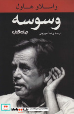 وسوسه نشر جهان کتاب