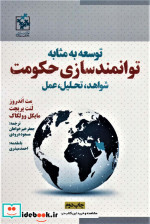 توانمندسازی حکومت
