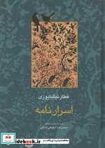 اسرار نامه