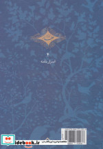 اسرار نامه