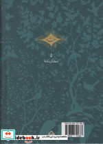 مختارنامه نشر سخن