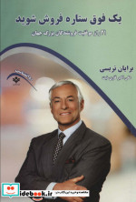 یک فوق ستاره فروش شوید
