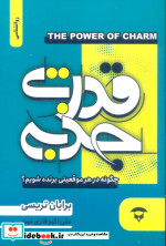 قدرت جذبه