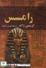 ادامه سینوهه