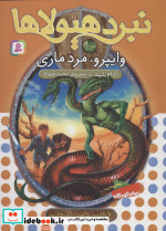 نبرد هیولاها10