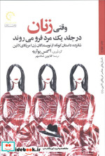 وقتی زنان در جلد یک مرد فرو می روند