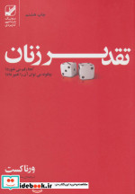 تقدیر زنان