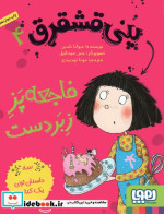 پنی قشقرق 4