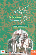 زیباترین داستان های هزار و یک شب 2