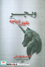 بانوی دریاچه ویچر کتاب هفتم