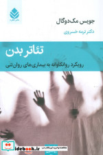 تئاتر بدن