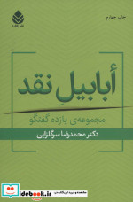 ابابیل نقد