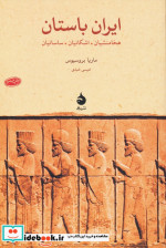 ایران باستان نشر ماهی