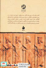 ایران باستان نشر ماهی