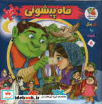 اتل متل یه قصه16