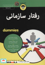 رفتار سازمانی از دامیز