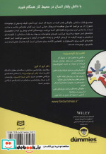 رفتار سازمانی از دامیز