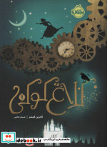 کلاغ کوکی
