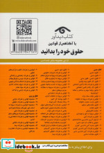 قوانین و مقررات استخدامی 1399