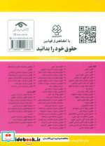 قوانین و مقررات مربوطه به رفاه و تامین اجتماعی 1399