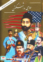 حاجی واشنگتن