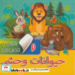 بخون و حدس بزن 2