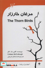 مرغان خارزار
