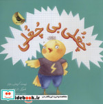 چغلی بی چغلی