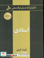 استادی