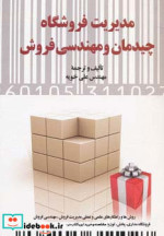 مدیریت فروشگاه