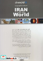 اطلس جامع جغرافیایی ایران و جهان