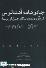 جادو نامه آنتالوس