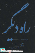 راه دیگر