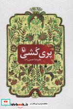 پری کشی