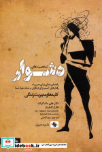 شخصیت های دشوار