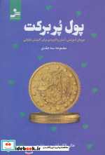 پول پربرکت