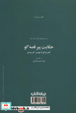 عاشق کتاب و بخاری کاغذی