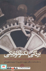 بردگی تکنولوژیکی