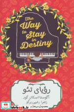 رویای تئو