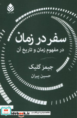 سفر در زمان نشر قطره