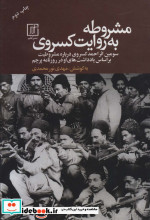 مشروطه به روایت کسروی