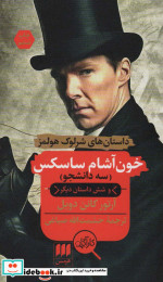 خون آشام ساسکس
