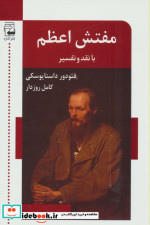 مفتش اعظم